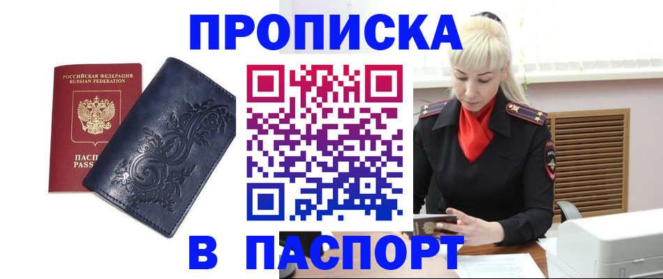 прописка в квартире в Владимире