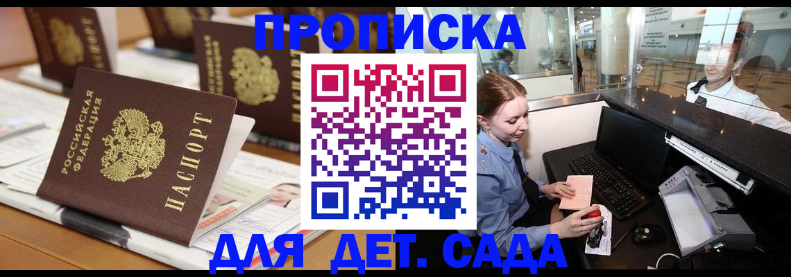 прописка штамп в Владимире